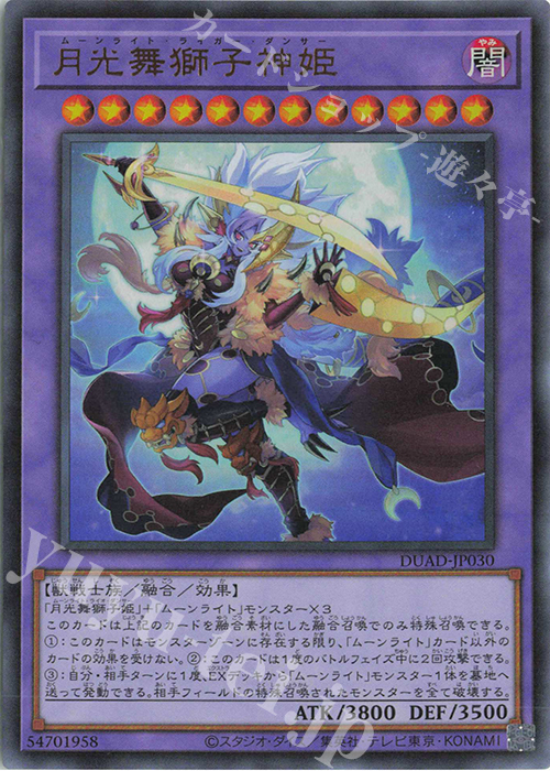 UR 月光舞獅子神姫 | 買取 | [DUAD] DUELIST ADVANCE | 遊戯王 OCG