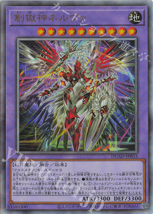 UL 創獄神ネルヴァ | 販売 | [DUAD] DUELIST ADVANCE | 遊戯王 OCG