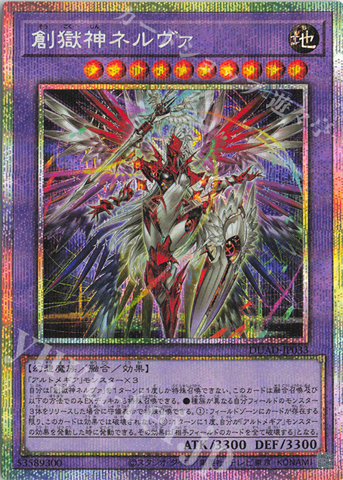 PSE 創獄神ネルヴァ | 販売 | [DUAD] DUELIST ADVANCE | 遊戯王 OCG