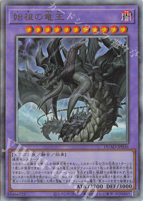 UL 始祖の竜王 | 買取 | [DUAD] DUELIST ADVANCE | 遊戯王 OCG