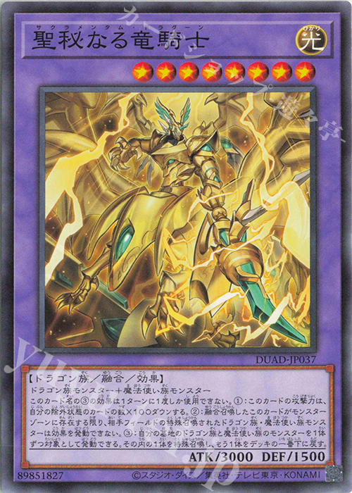 N 聖秘なる竜騎士 | 買取 | [DUAD] DUELIST ADVANCE | 遊戯王 OCG