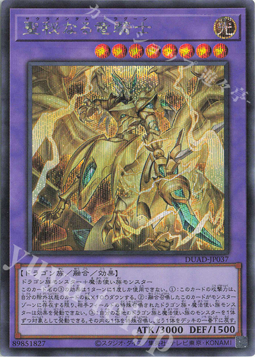 SE 聖秘なる竜騎士 | 買取 | [DUAD] DUELIST ADVANCE | 遊戯王 OCG