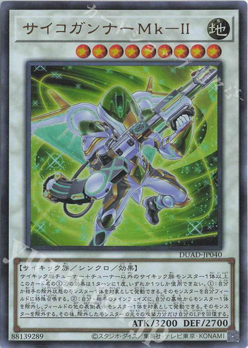 UR サイコガンナーMk-II | 販売 | [DUAD] DUELIST ADVANCE | 遊戯王 OCG