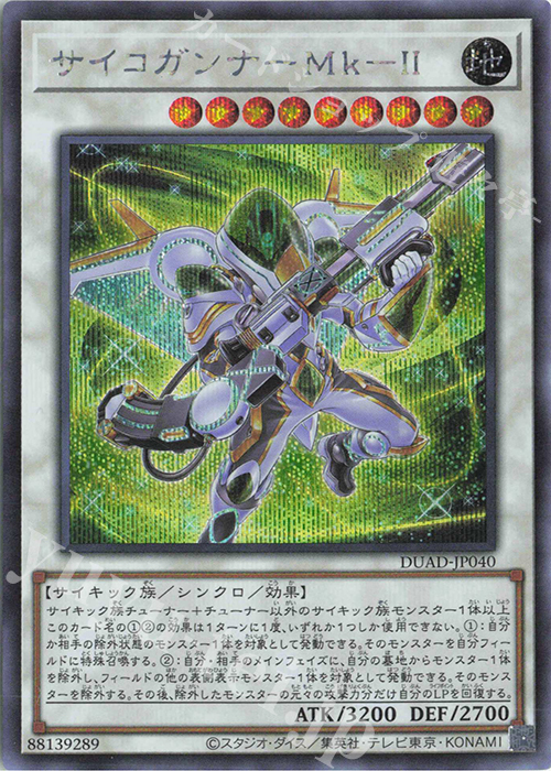 SE サイコガンナーMk-II | 買取 | [DUAD] DUELIST ADVANCE | 遊戯王 OCG