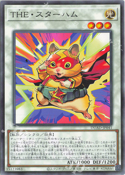 N THE・スターハム | 販売 | [DUAD] DUELIST ADVANCE | 遊戯王 OCG
