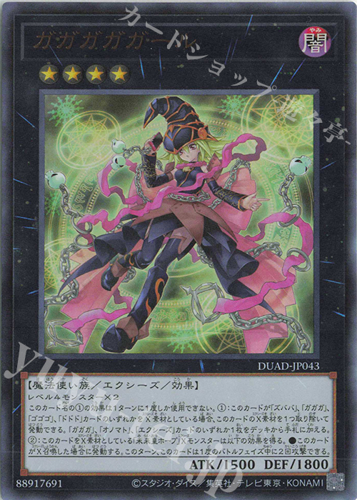 UR ガガガガガール | 買取 | [DUAD] DUELIST ADVANCE | 遊戯王 OCG