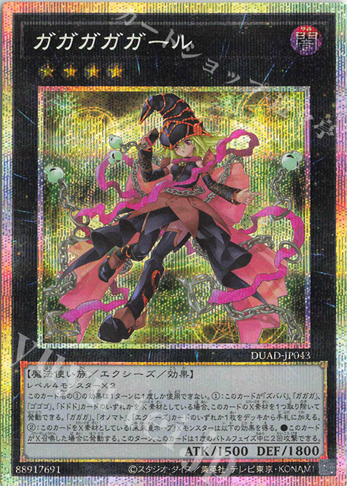 PSE ガガガガガール | 買取 | [DUAD] DUELIST ADVANCE | 遊戯王 OCG