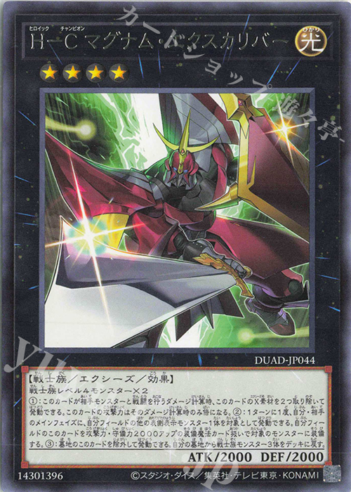 R H-C マグナム・エクスカリバー | 販売 | [DUAD] DUELIST ADVANCE | 遊戯王 OCG
