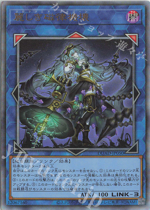 UL 麗しき磁律機壊 | 買取 | [DUAD] DUELIST ADVANCE | 遊戯王 OCG