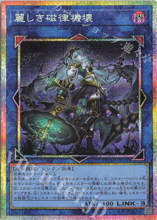 PSE 麗しき磁律機壊 | 買取 | [DUAD] DUELIST ADVANCE | 遊戯王 OCG