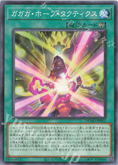 N ガガガ・ホープ・タクティクス | 販売 | [DUAD] DUELIST ADVANCE | 遊戯王 OCG