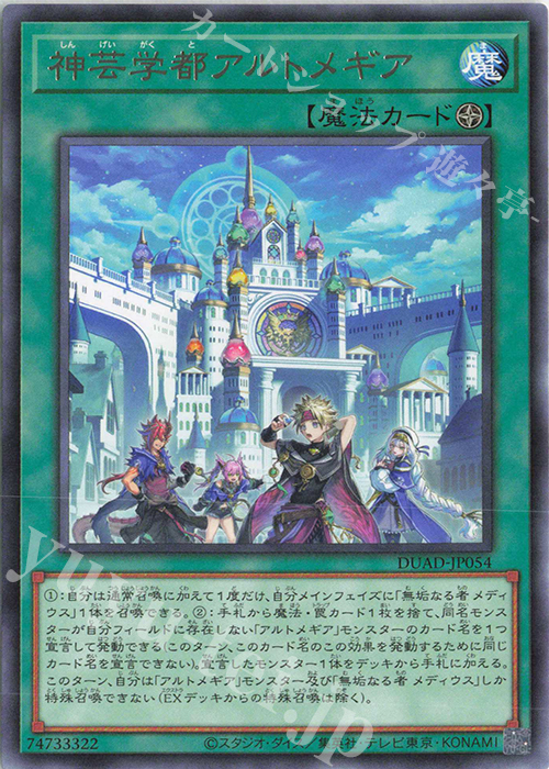 R 神芸学都アルトメギア | 販売 | [DUAD] DUELIST ADVANCE | 遊戯王 OCG