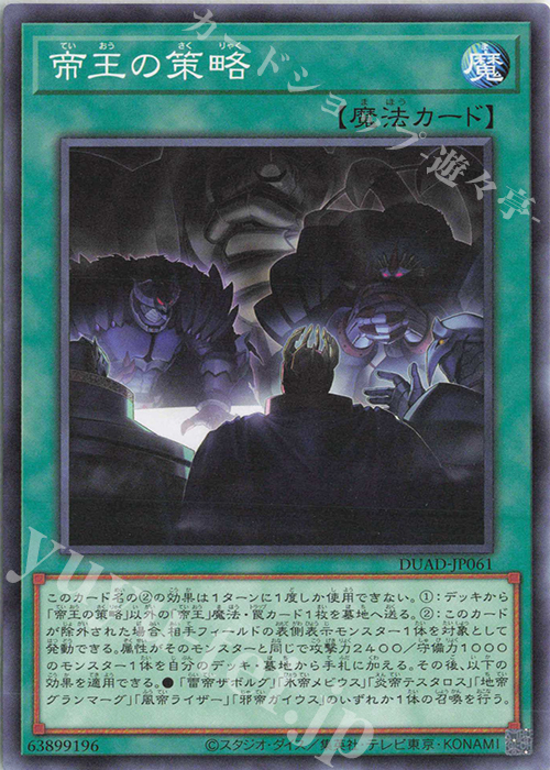 N 帝王の策略 | 買取 | [DUAD] DUELIST ADVANCE | 遊戯王 OCG
