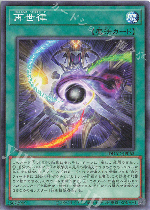 N 再世律 | 販売 | [DUAD] DUELIST ADVANCE | 遊戯王 OCG