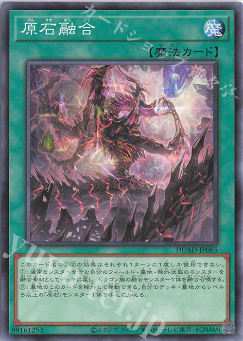N 原石融合 | 買取 | [DUAD] DUELIST ADVANCE | 遊戯王 OCG