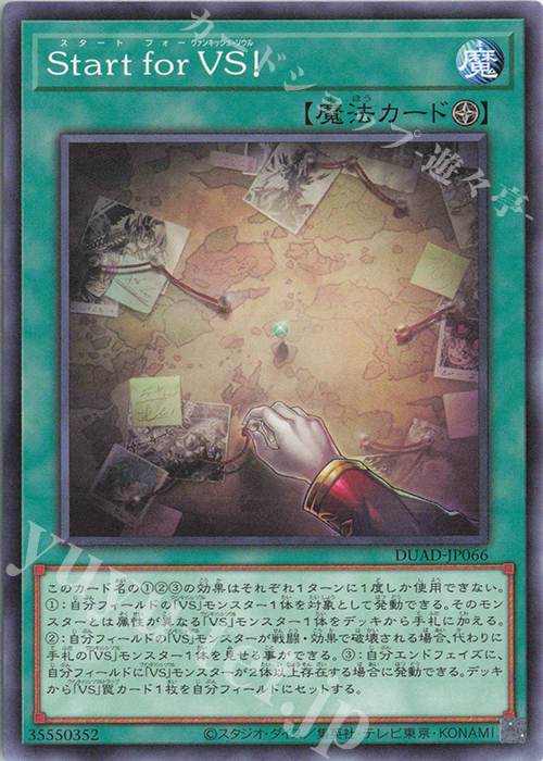 N Start for VS！ | 買取 | [DUAD] DUELIST ADVANCE | 遊戯王 OCG