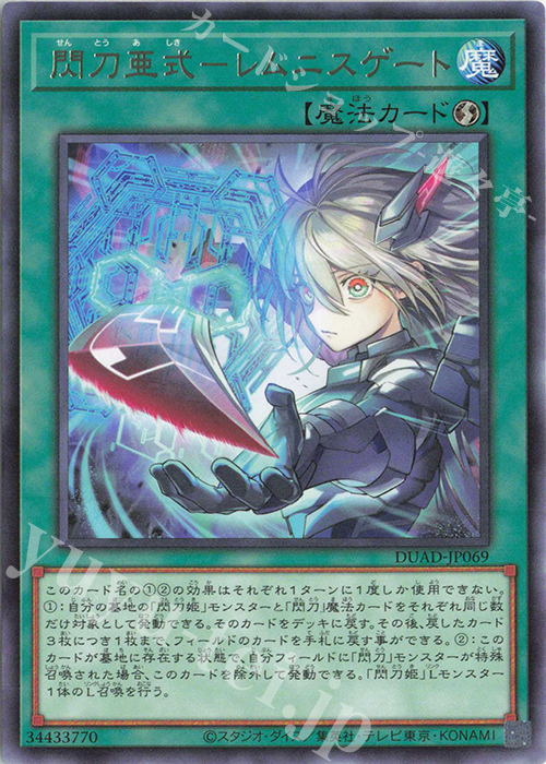 R 閃刀亜式-レムニスゲート | 買取 | [DUAD] DUELIST ADVANCE | 遊戯王 OCG