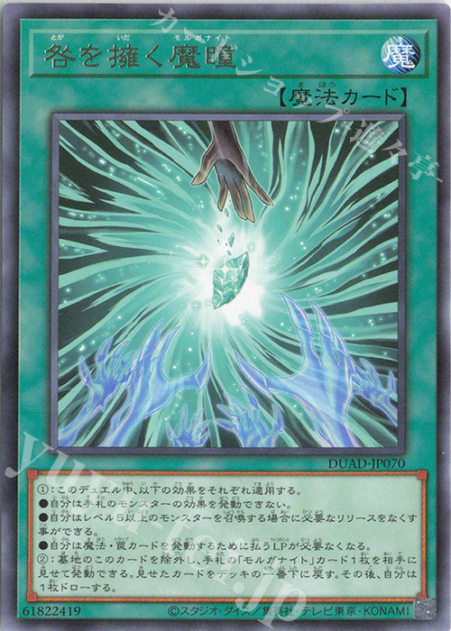 R 咎を擁く魔瞳 | 販売 | [DUAD] DUELIST ADVANCE | 遊戯王 OCG