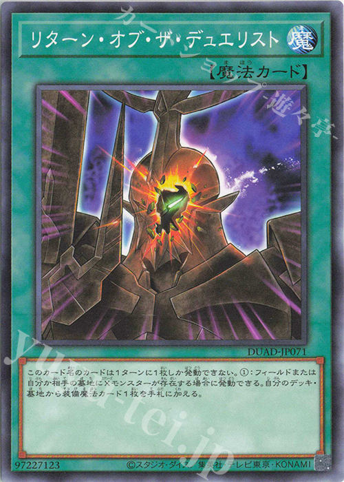 N リターン・オブ・ザ・デュエリスト | 販売 | [DUAD] DUELIST ADVANCE | 遊戯王 OCG