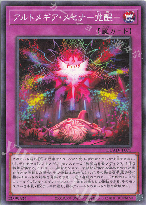 N アルトメギア・メセナ-覚醒- | 販売 | [DUAD] DUELIST ADVANCE | 遊戯王 OCG