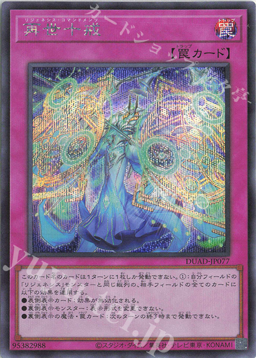 SE 再世十戒 | 買取 | [DUAD] DUELIST ADVANCE | 遊戯王 OCG