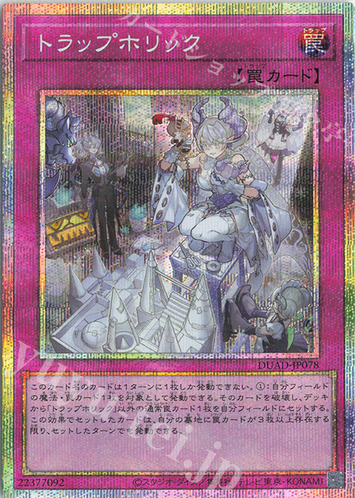 PSE トラップホリック | 販売 | [DUAD] DUELIST ADVANCE | 遊戯王 OCG