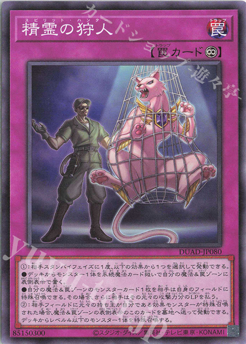 【傷】 NR 精霊の狩人 | 販売 | [DUAD] DUELIST ADVANCE | 遊戯王 OCG