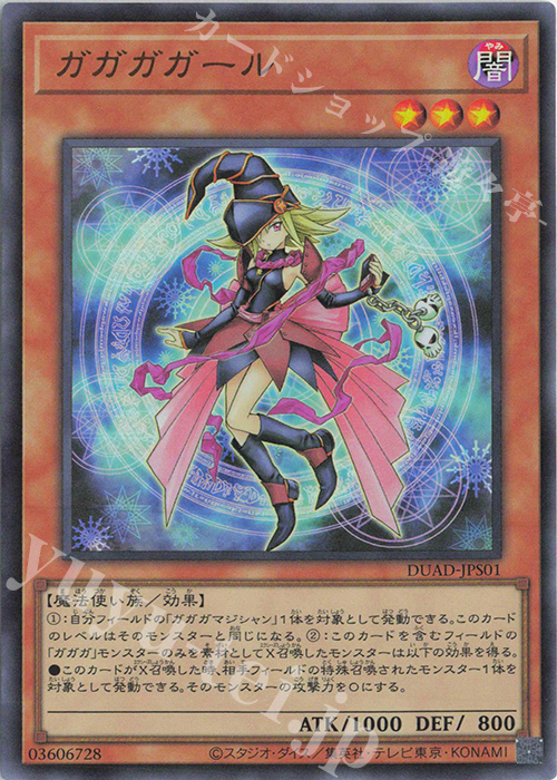 【傷】 UR ガガガガール | 販売 | [DUAD] DUELIST ADVANCE | 遊戯王 OCG