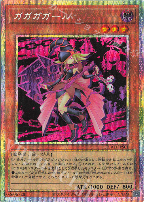 【傷】 PSE ガガガガール | 販売 | [DUAD] DUELIST ADVANCE | 遊戯王 OCG