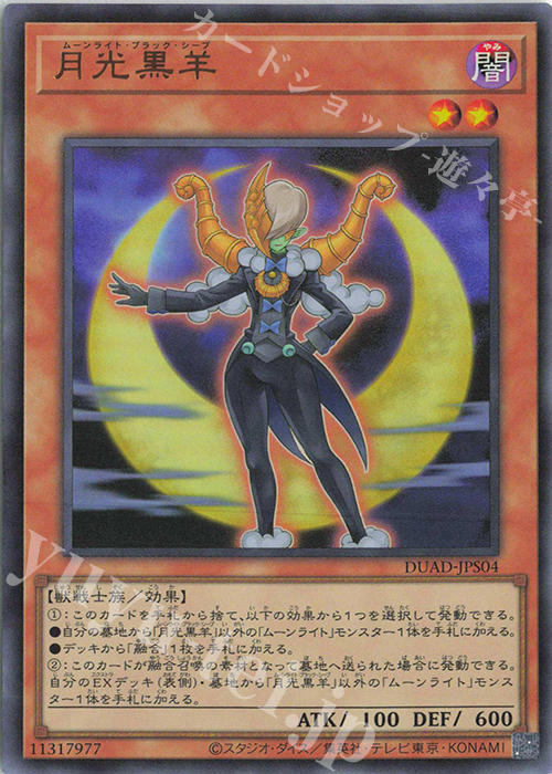 UR 月光黒羊 | 買取 | [DUAD] DUELIST ADVANCE | 遊戯王 OCG