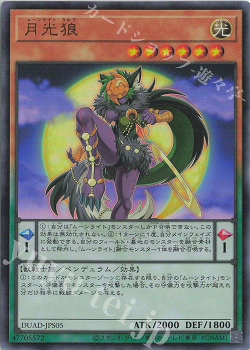 UR 月光狼 | 買取 | [DUAD] DUELIST ADVANCE | 遊戯王 OCG