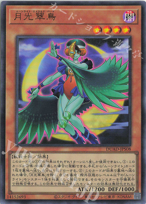UR 月光翠鳥 | 販売 | [DUAD] DUELIST ADVANCE | 遊戯王 OCG