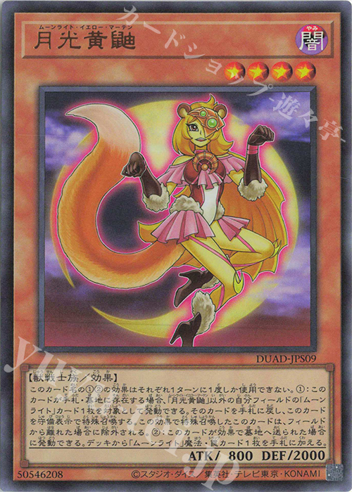 UR 月光黄鼬 | 買取 | [DUAD] DUELIST ADVANCE | 遊戯王 OCG