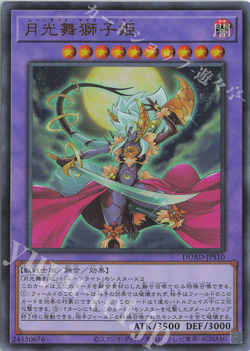 UR 月光舞獅子姫 | 買取 | [DUAD] DUELIST ADVANCE | 遊戯王 OCG