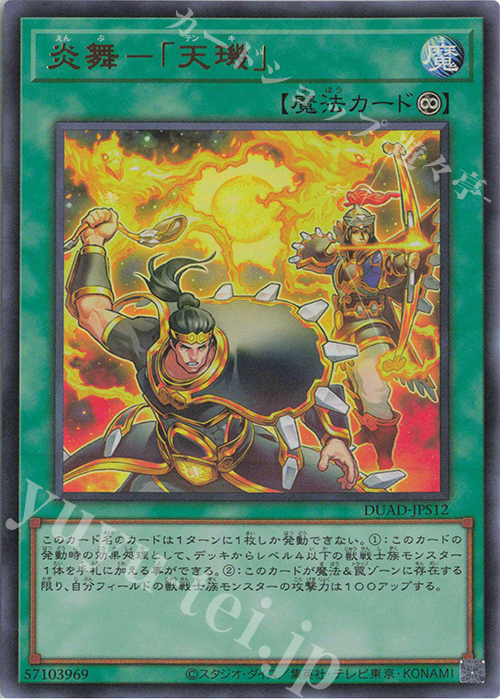 UR 炎舞-「天キ」 | 買取 | [DUAD] DUELIST ADVANCE | 遊戯王 OCG