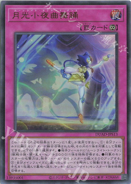 UR 月光小夜曲舞踊 | 買取 | [DUAD] DUELIST ADVANCE | 遊戯王 OCG