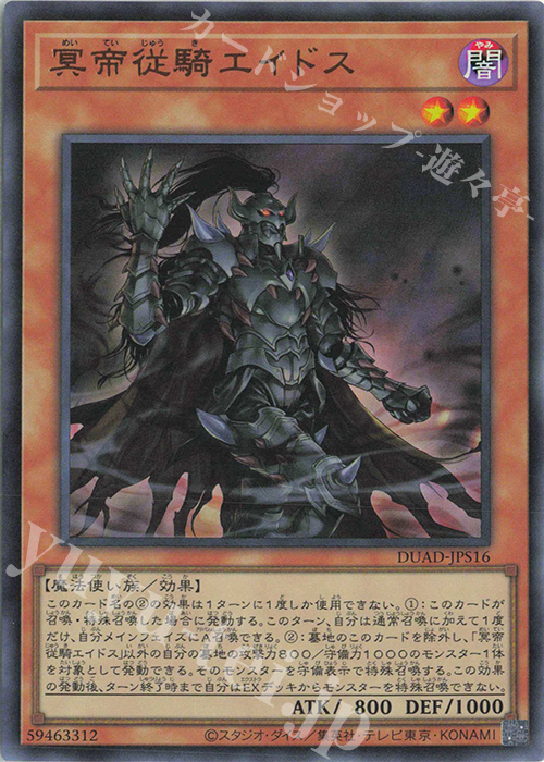 UR 冥帝従騎エイドス | 買取 | [DUAD] DUELIST ADVANCE | 遊戯王 OCG