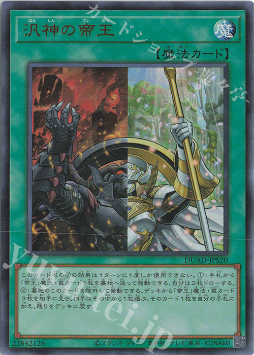 UR 汎神の帝王 | 買取 | [DUAD] DUELIST ADVANCE | 遊戯王 OCG