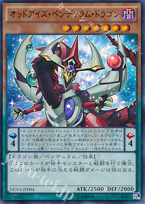 【傷】 UR オッドアイズ・ペンデュラム・ドラゴン | 販売 | [DUEA] ザ・デュエリスト・アドベント | 遊戯王 OCG