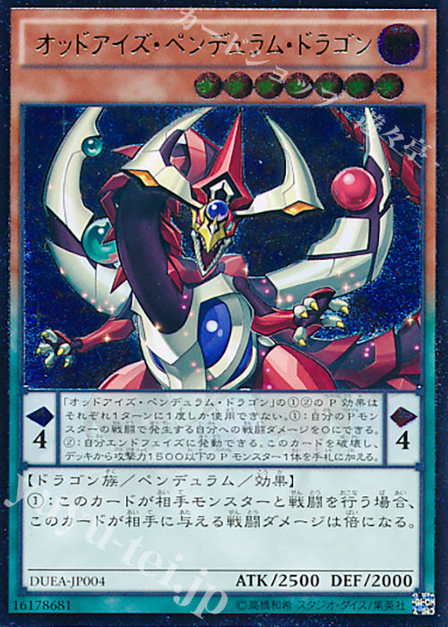 【傷】 UL オッドアイズ・ペンデュラム・ドラゴン | 販売 | [DUEA] ザ・デュエリスト・アドベント | 遊戯王 OCG
