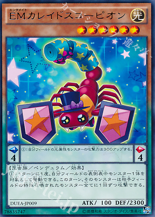 【傷】 R EMカレイドスコーピオン | 販売 | [DUEA] ザ・デュエリスト・アドベント | 遊戯王 OCG