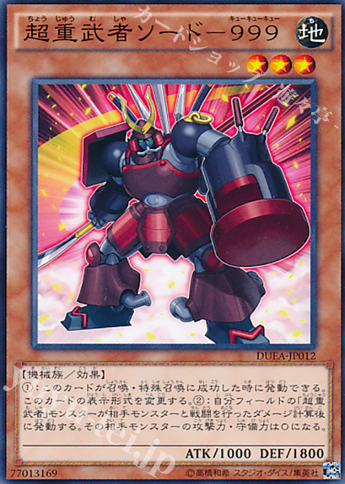 N 超重武者ソード-999 | 販売 | [DUEA] ザ・デュエリスト・アドベント | 遊戯王 OCG