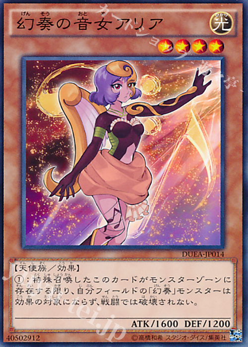 N 幻奏の音女アリア | 買取 | [DUEA] ザ・デュエリスト・アドベント | 遊戯王 OCG