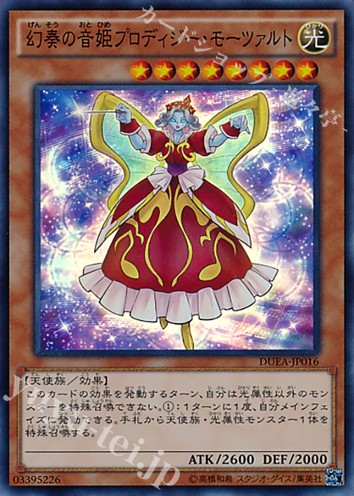 【傷】 SR 幻奏の音姫プロディジー・モーツァルト | 販売 | [DUEA] ザ・デュエリスト・アドベント | 遊戯王 OCG