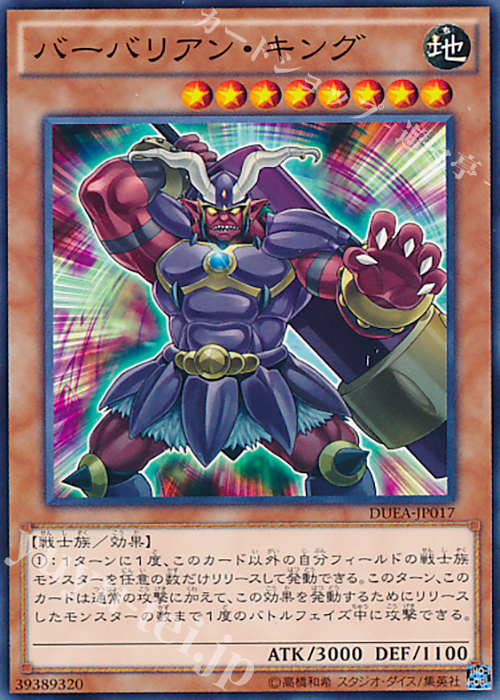N バーバリアン・キング | 販売 | [DUEA] ザ・デュエリスト・アドベント | 遊戯王 OCG