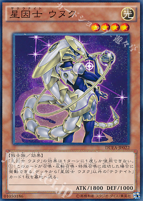 N 星因士 ウヌク | 買取 | [DUEA] ザ・デュエリスト・アドベント | 遊戯王 OCG