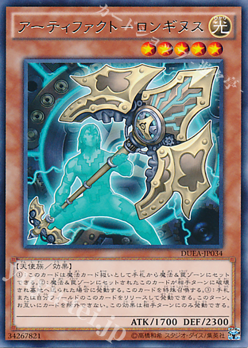 R アーティファクト-ロンギヌス | 販売 | [DUEA] ザ・デュエリスト・アドベント | 遊戯王 OCG