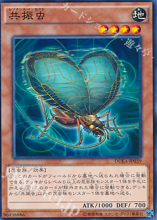 N 共振虫 | 販売 | [DUEA] ザ・デュエリスト・アドベント | 遊戯王 OCG
