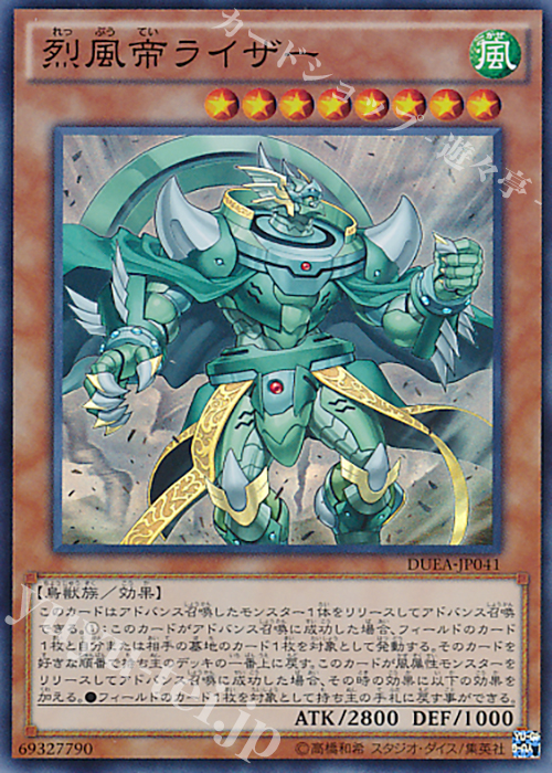 SR 烈風帝ライザー | 販売 | [DUEA] ザ・デュエリスト・アドベント | 遊戯王 OCG
