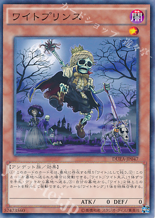 NR ワイトプリンス | 販売 | [DUEA] ザ・デュエリスト・アドベント | 遊戯王 OCG